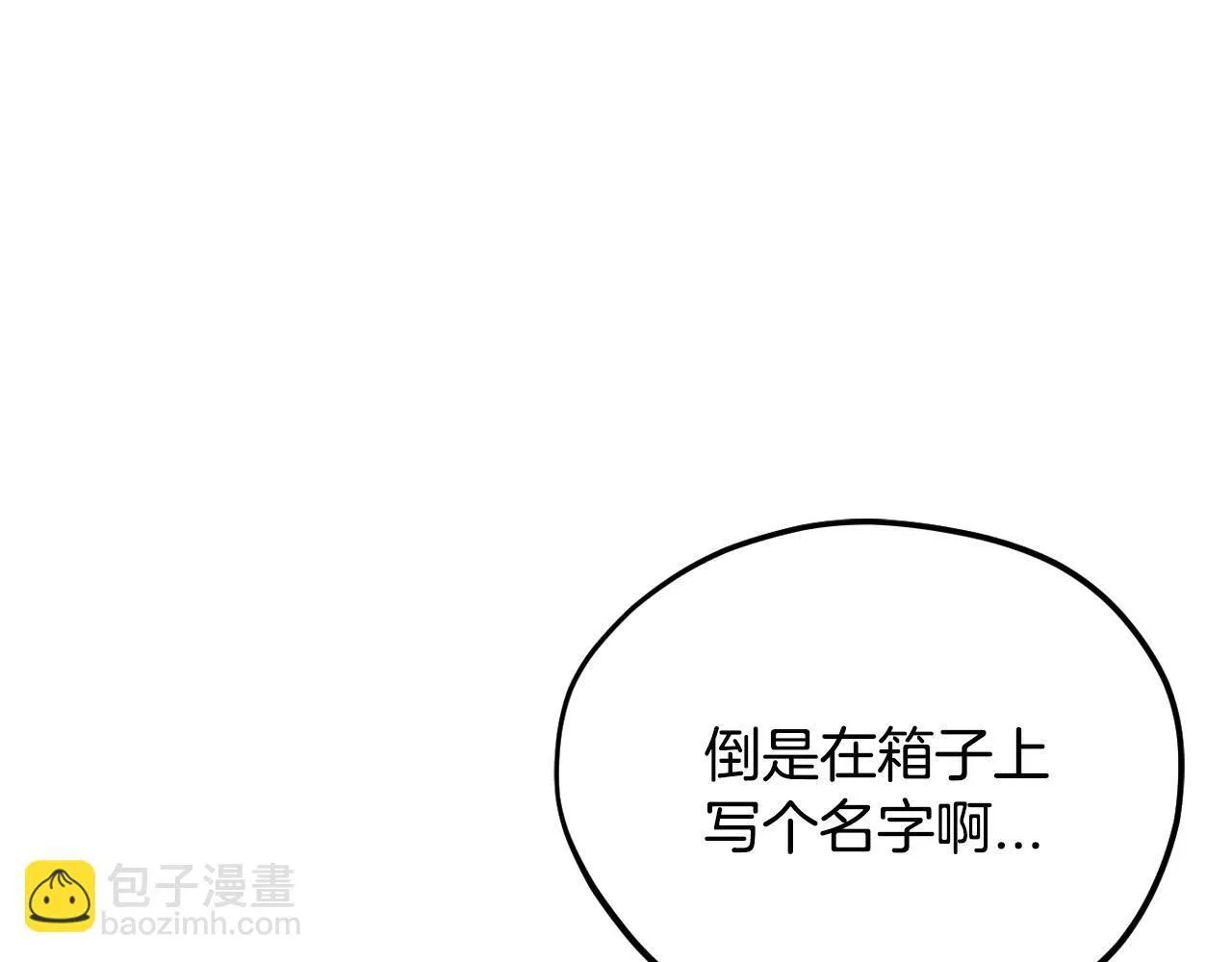 完蛋！成了反派的试毒小跟班漫画,第7话 真的是他啊！1图