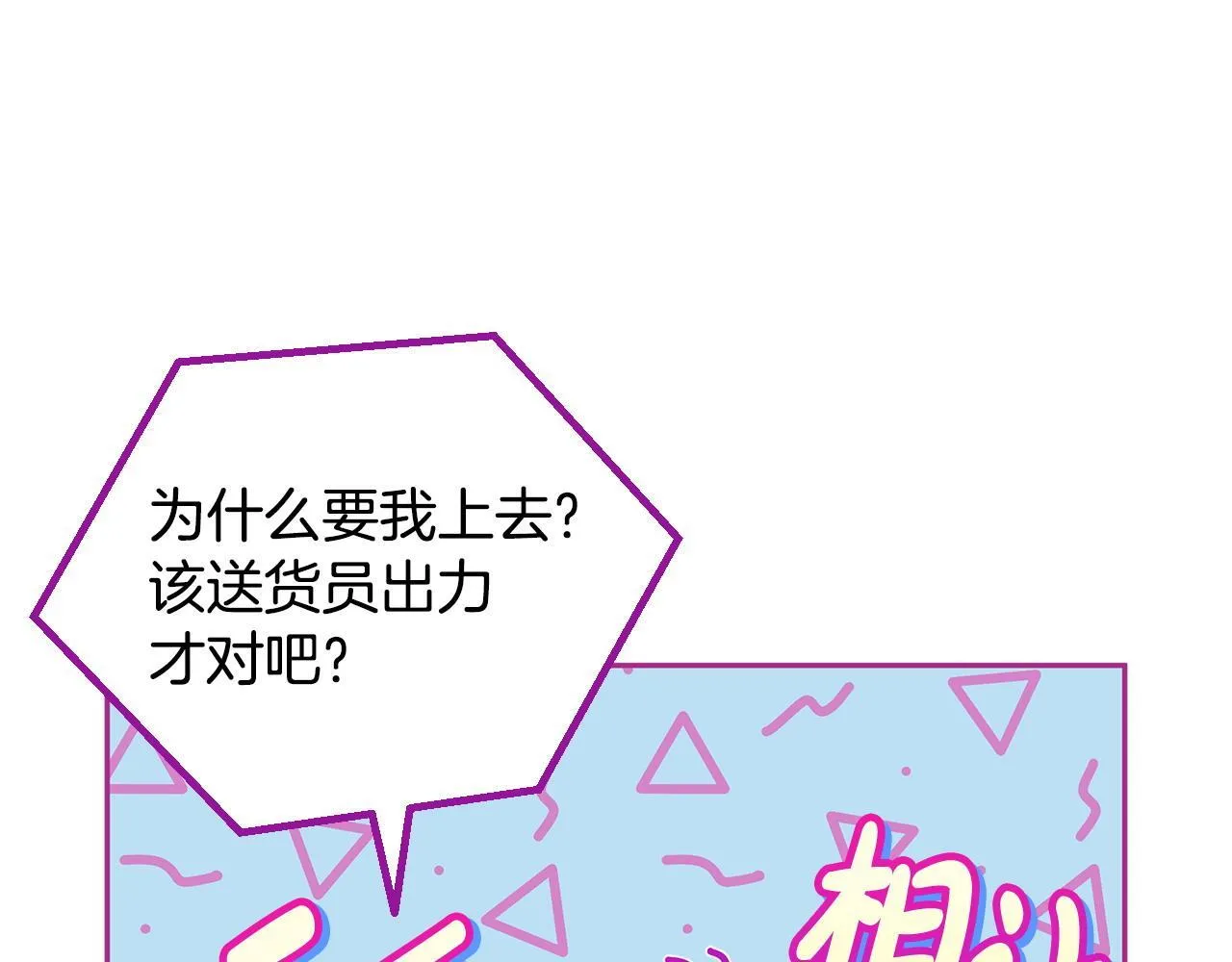 完蛋！成了反派的试毒小跟班漫画,第7话 真的是他啊！4图