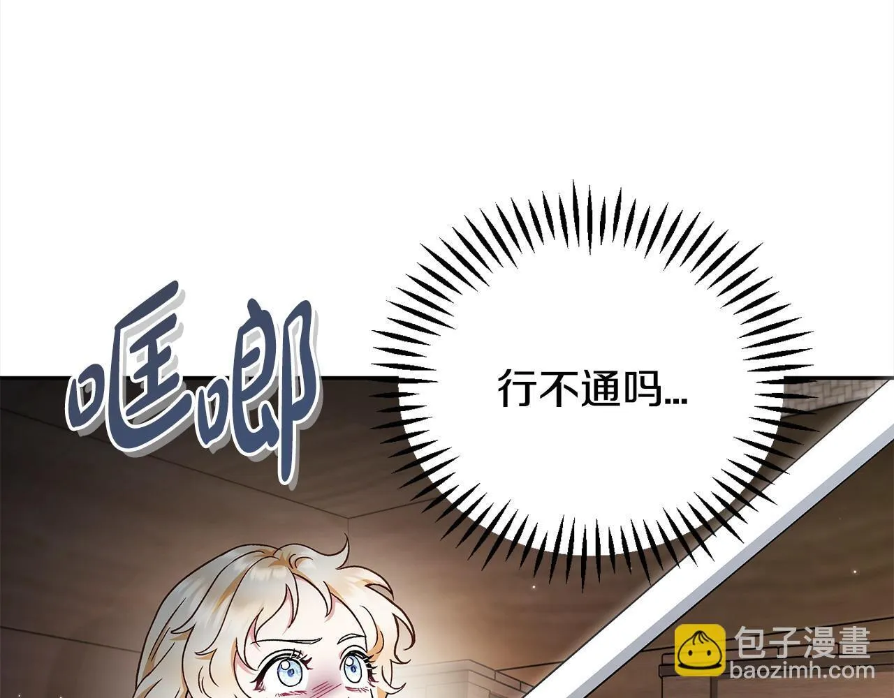 完蛋！成了反派的试毒小跟班漫画,第8话 虎口逃生4图