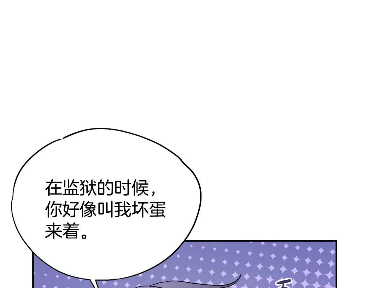 完蛋！成了反派的试毒小跟班漫画,第4话 散步而已啦2图