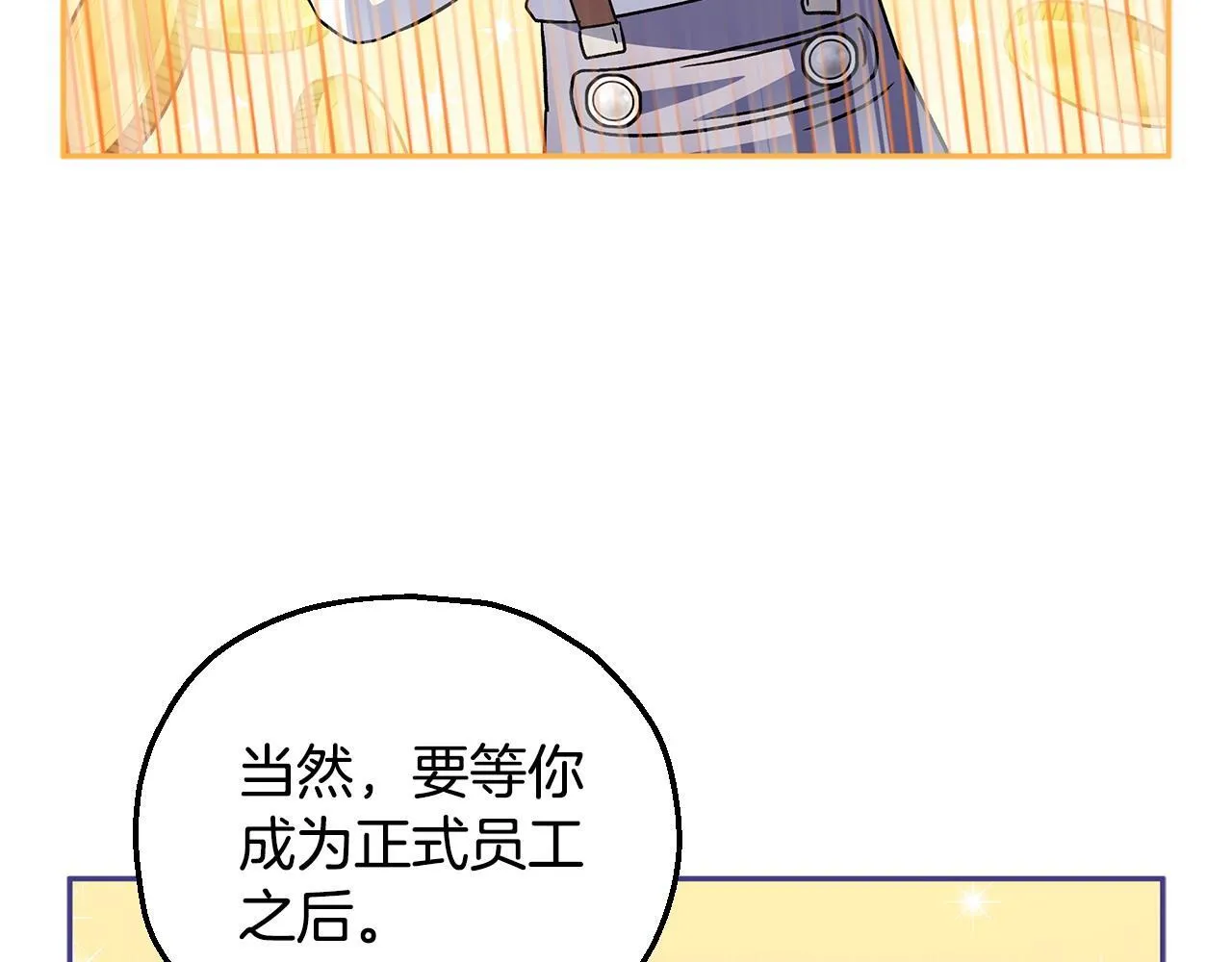 完蛋！成了反派的试毒小跟班漫画,第6话 必须签合同4图