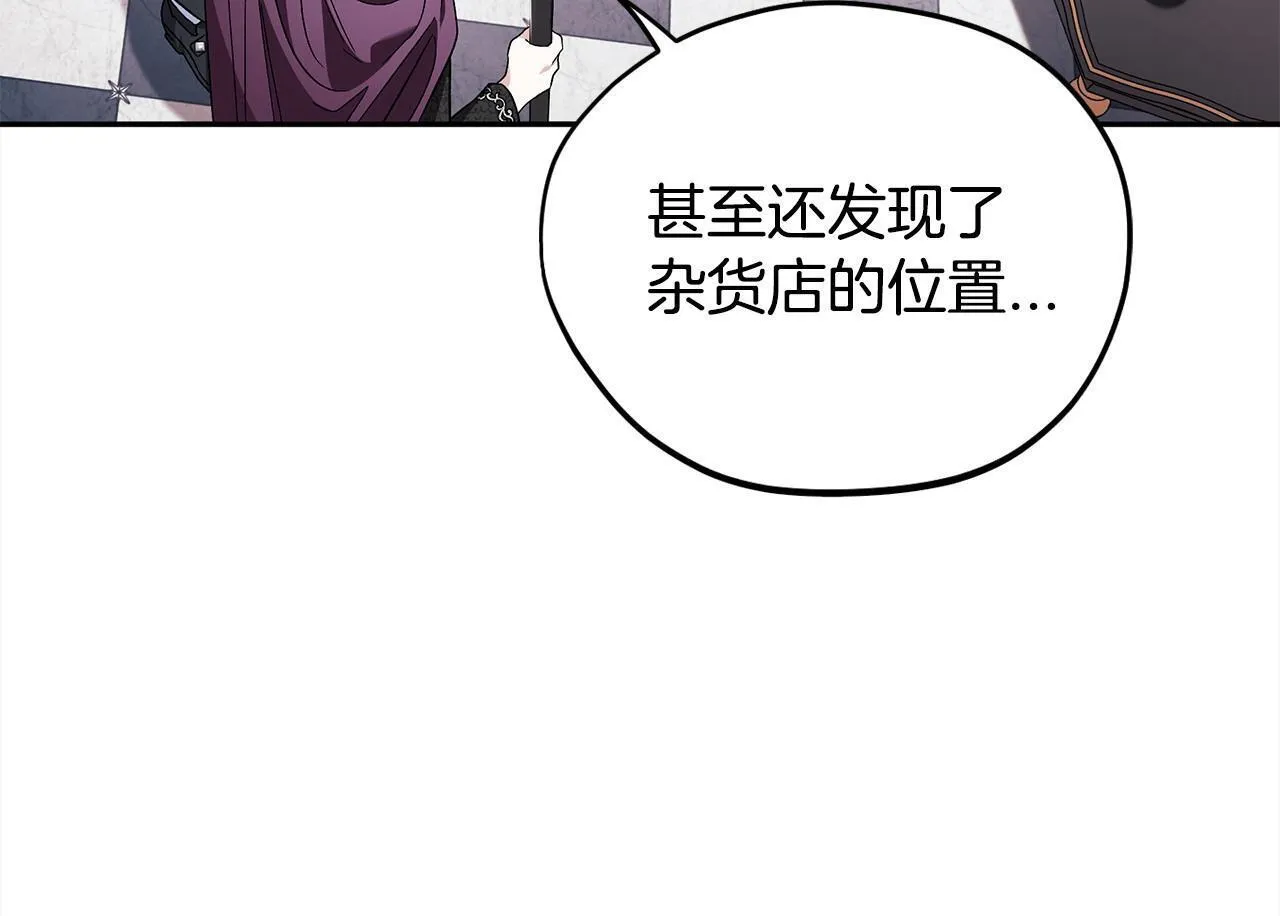 完蛋！成了反派的试毒小跟班漫画,第10话 改变计划5图