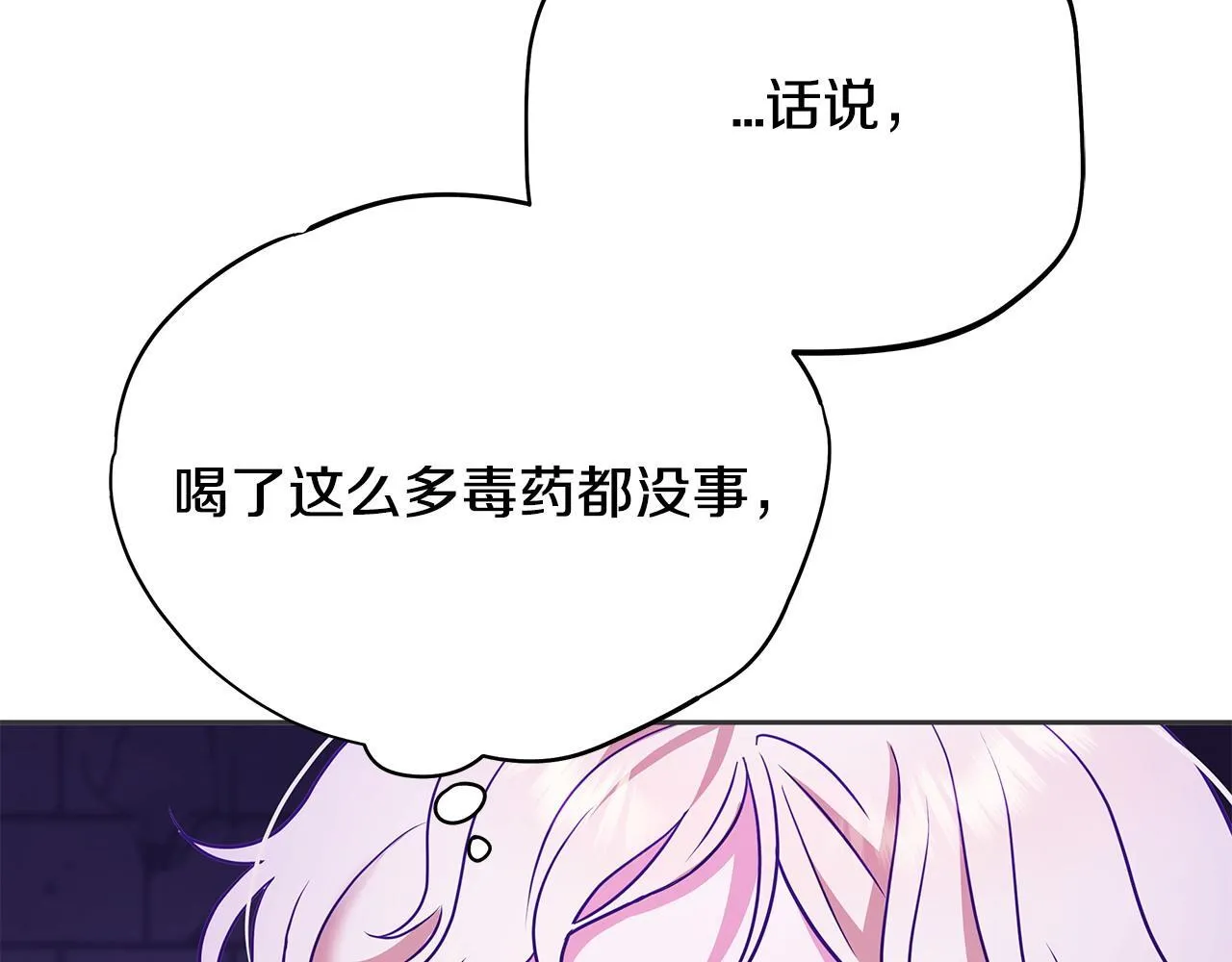 完蛋！成了反派的试毒小跟班漫画,第1话 恶女吉赛尔5图