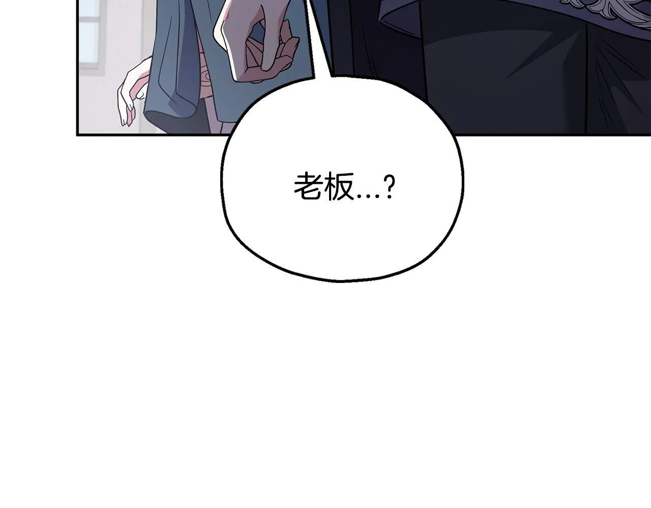 完蛋！成了反派的试毒小跟班漫画,第10话 改变计划1图