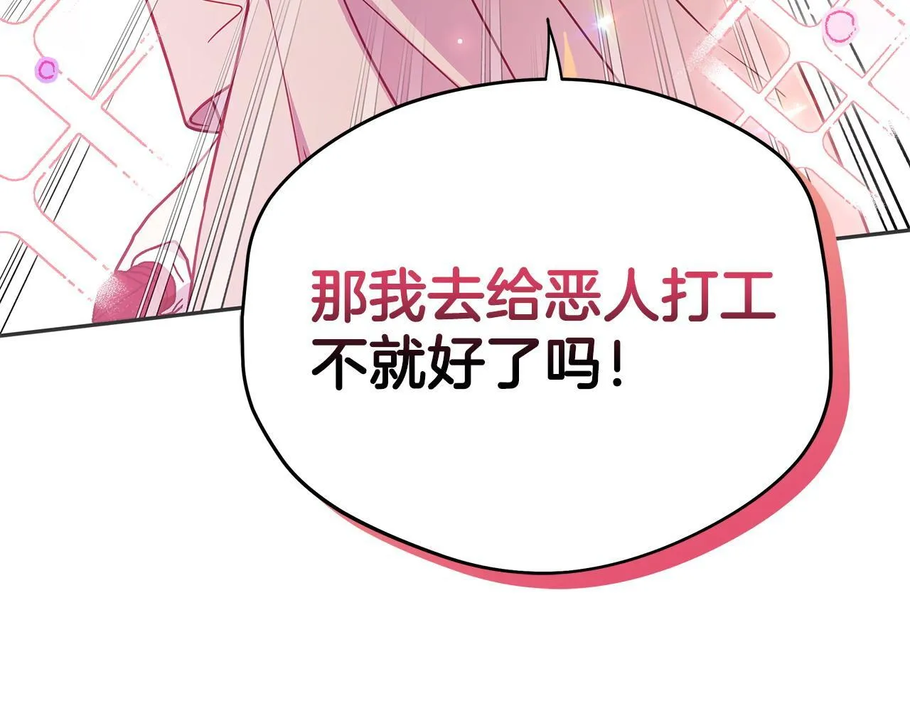 完蛋！成了反派的试毒小跟班漫画,第1话 恶女吉赛尔2图