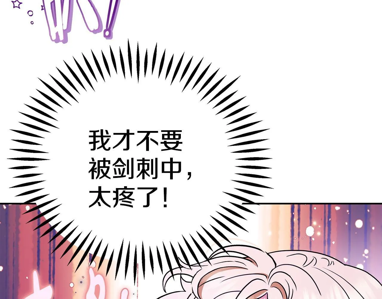 完蛋！成了反派的试毒小跟班漫画,第1话 恶女吉赛尔1图