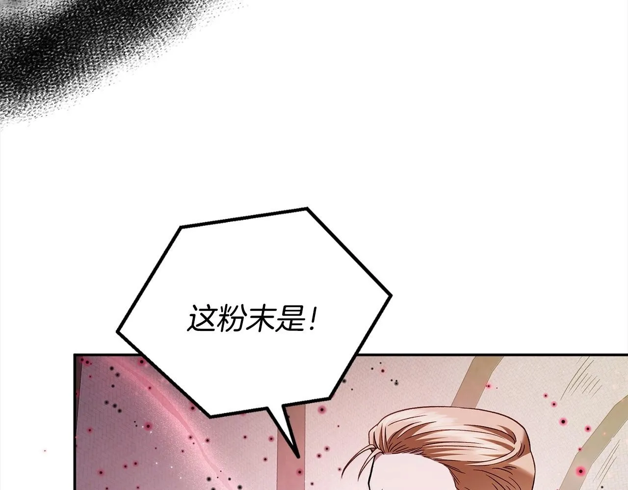 完蛋！成了反派的试毒小跟班漫画,第8话 虎口逃生5图