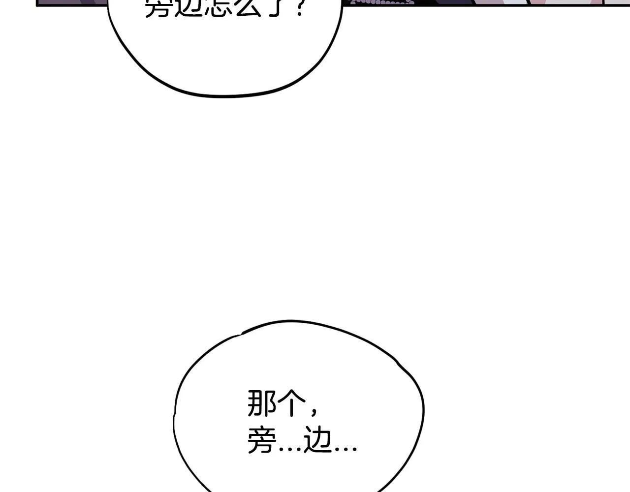 完蛋！成了反派的试毒小跟班漫画,第4话 散步而已啦4图