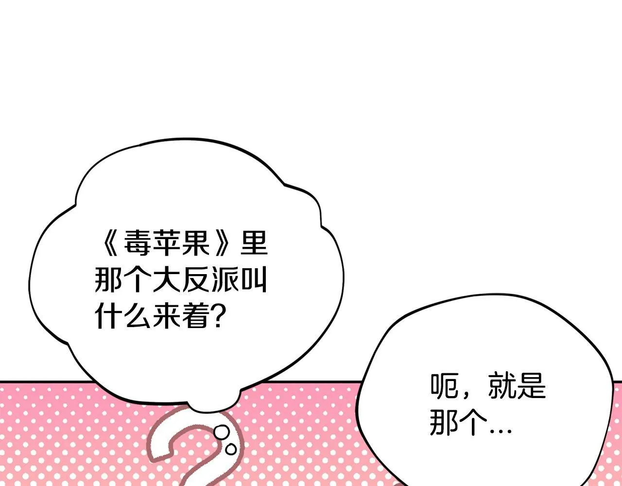 完蛋！成了反派的试毒小跟班漫画,第1话 恶女吉赛尔4图