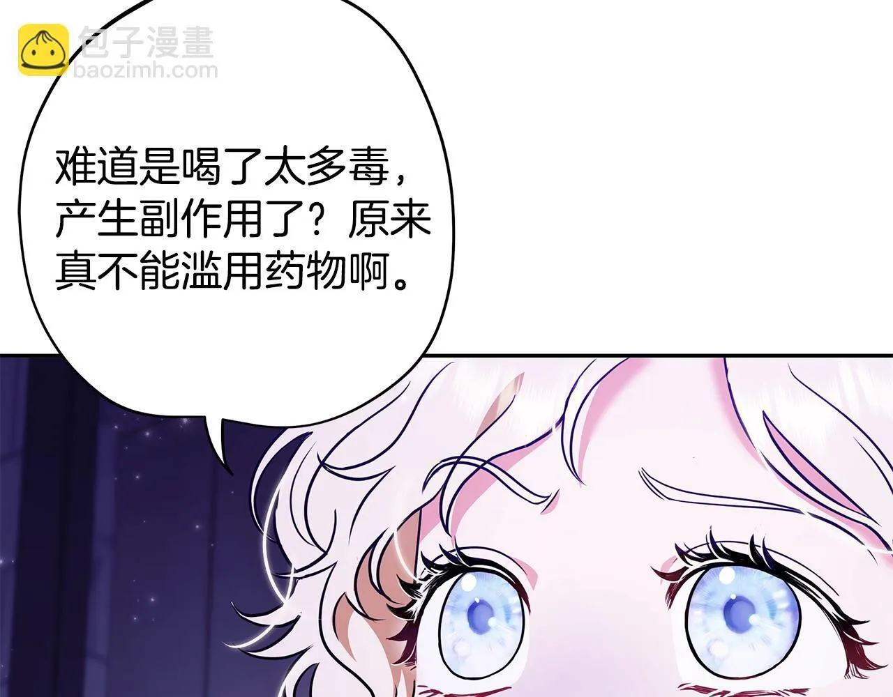 完蛋！成了反派的试毒小跟班漫画,第1话 恶女吉赛尔3图