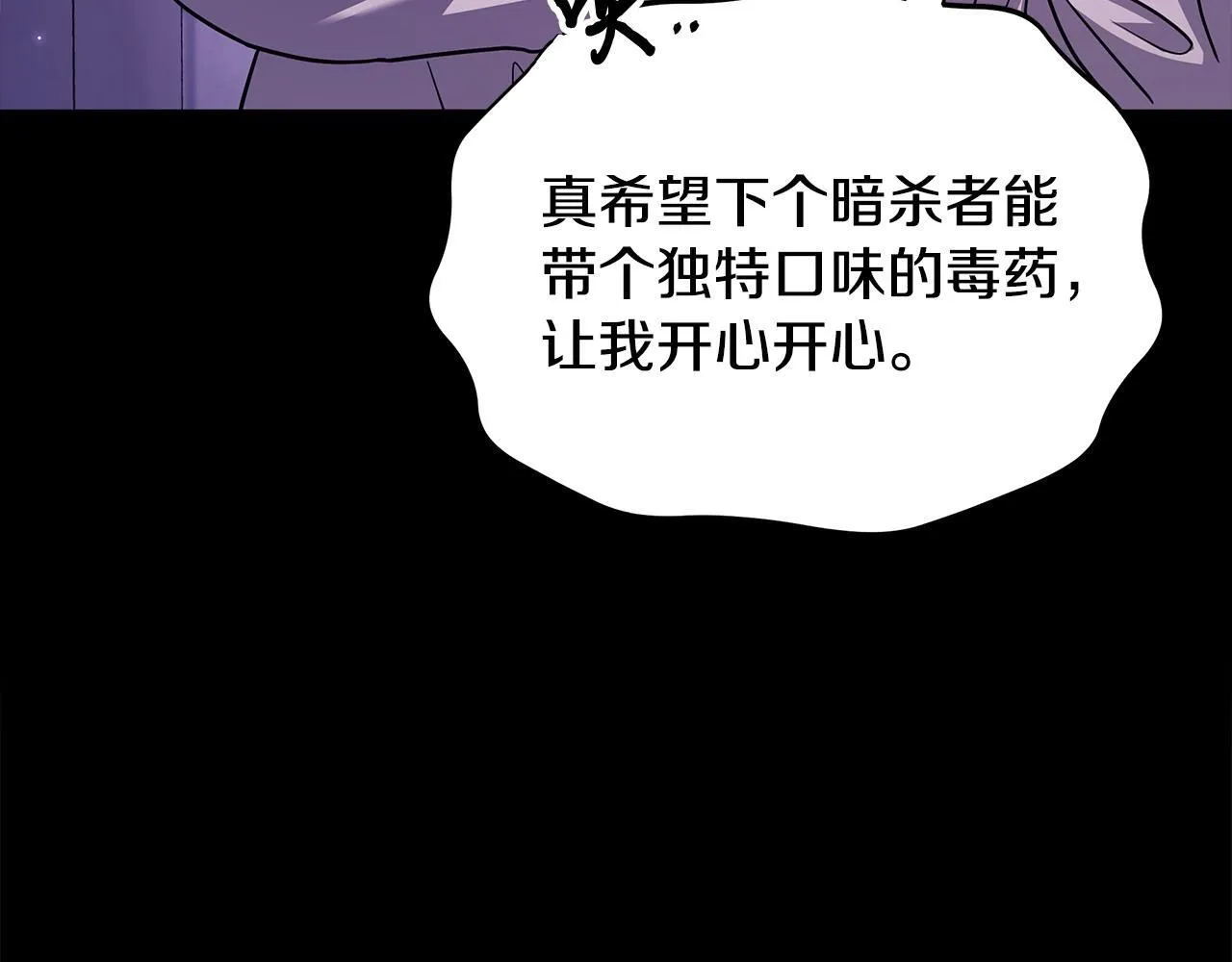 完蛋！成了反派的试毒小跟班漫画,第1话 恶女吉赛尔2图