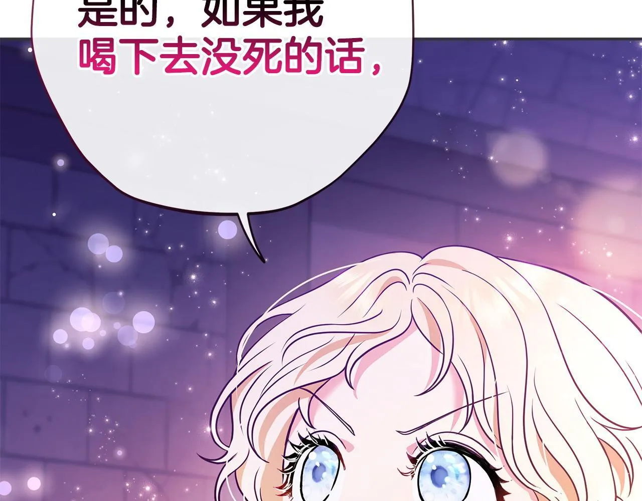 完蛋！成了反派的试毒小跟班漫画,第1话 恶女吉赛尔4图