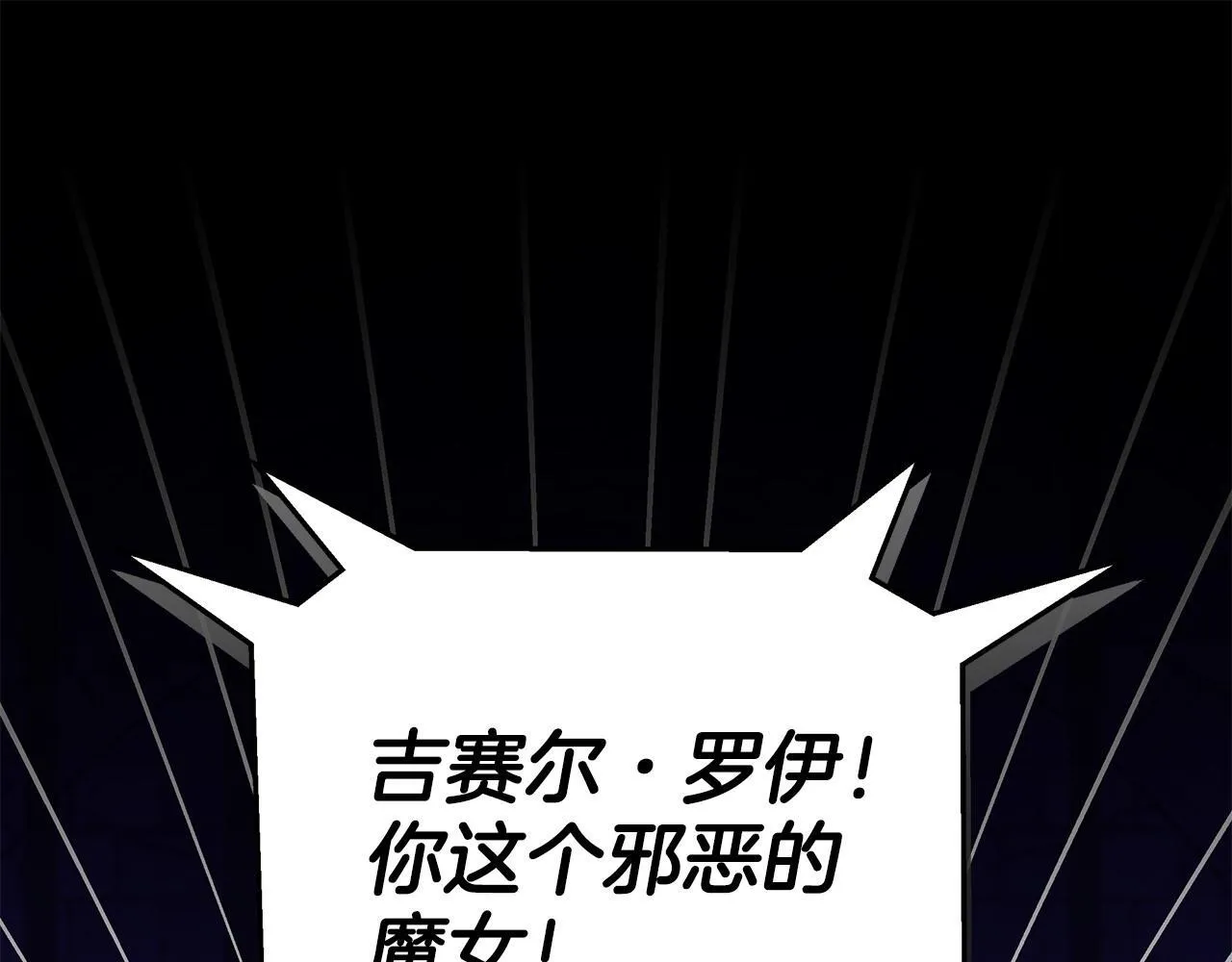 成了反派的试毒小跟班完结了吗漫画,第1话 恶女吉赛尔5图