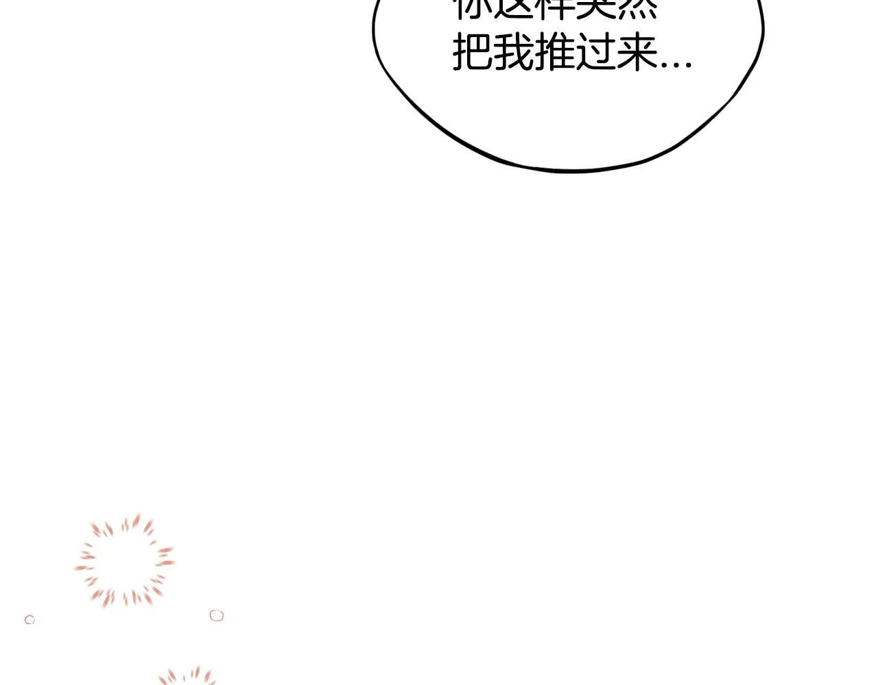 完蛋！成了反派的试毒小跟班漫画,第4话 散步而已啦5图