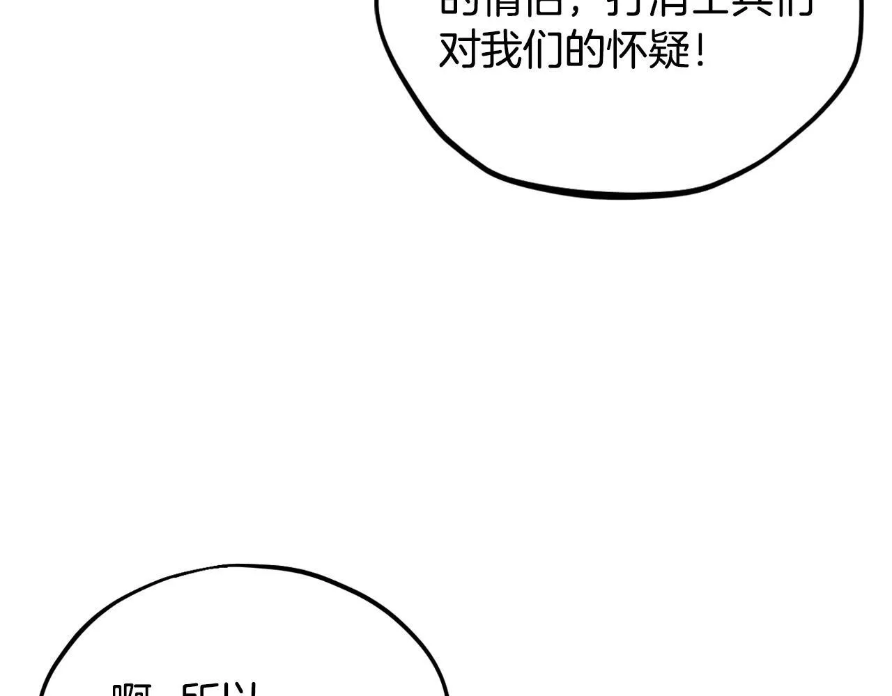 完蛋！成了反派的试毒小跟班漫画,第4话 散步而已啦4图