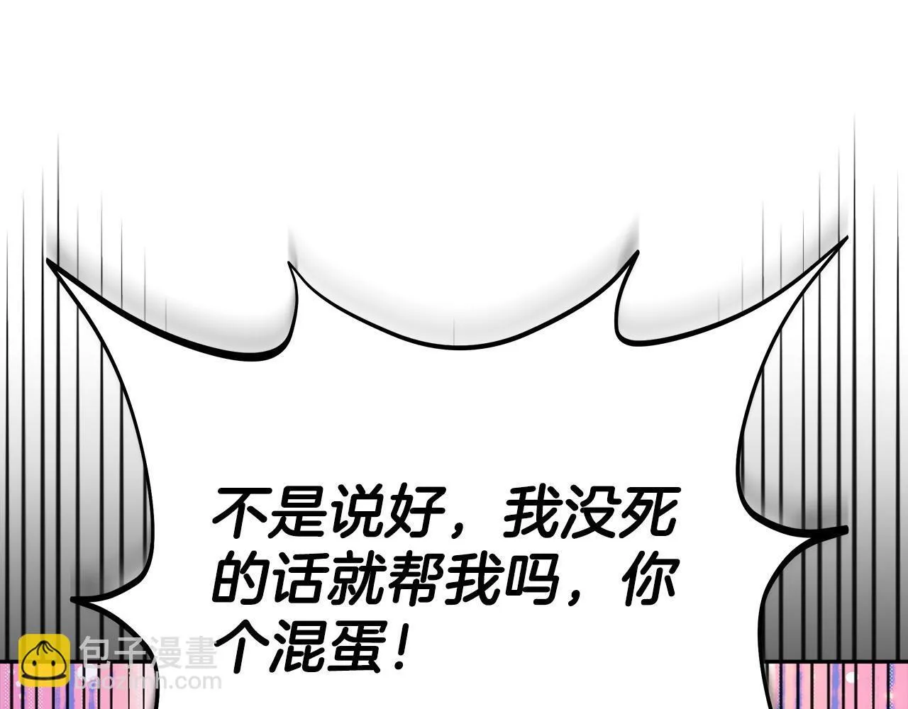 完蛋！成了反派的试毒小跟班漫画,第1话 恶女吉赛尔3图