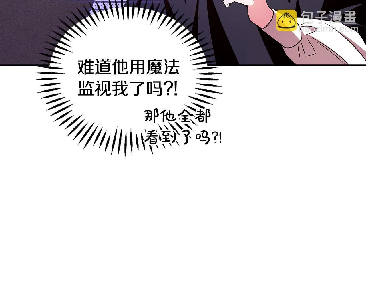 完蛋！成了反派的试毒小跟班漫画,第4话 散步而已啦2图