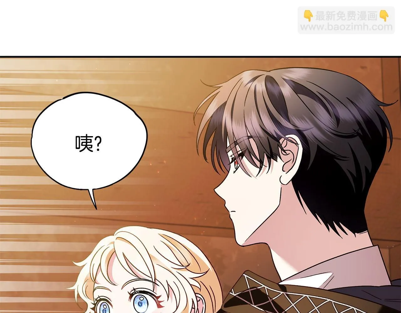 完蛋！成了反派的试毒小跟班漫画,第4话 散步而已啦4图