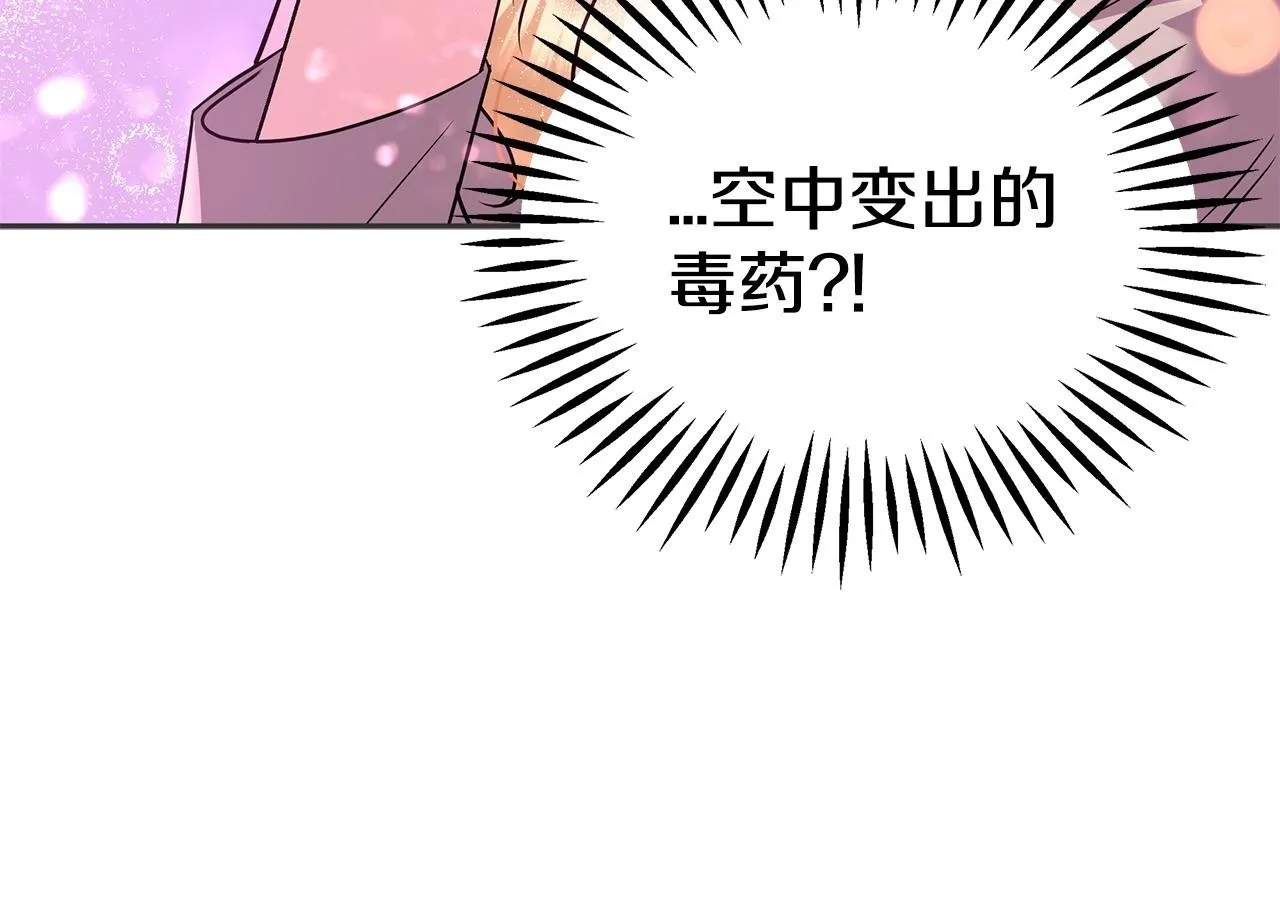 完蛋！成了反派的试毒小跟班漫画,第1话 恶女吉赛尔3图