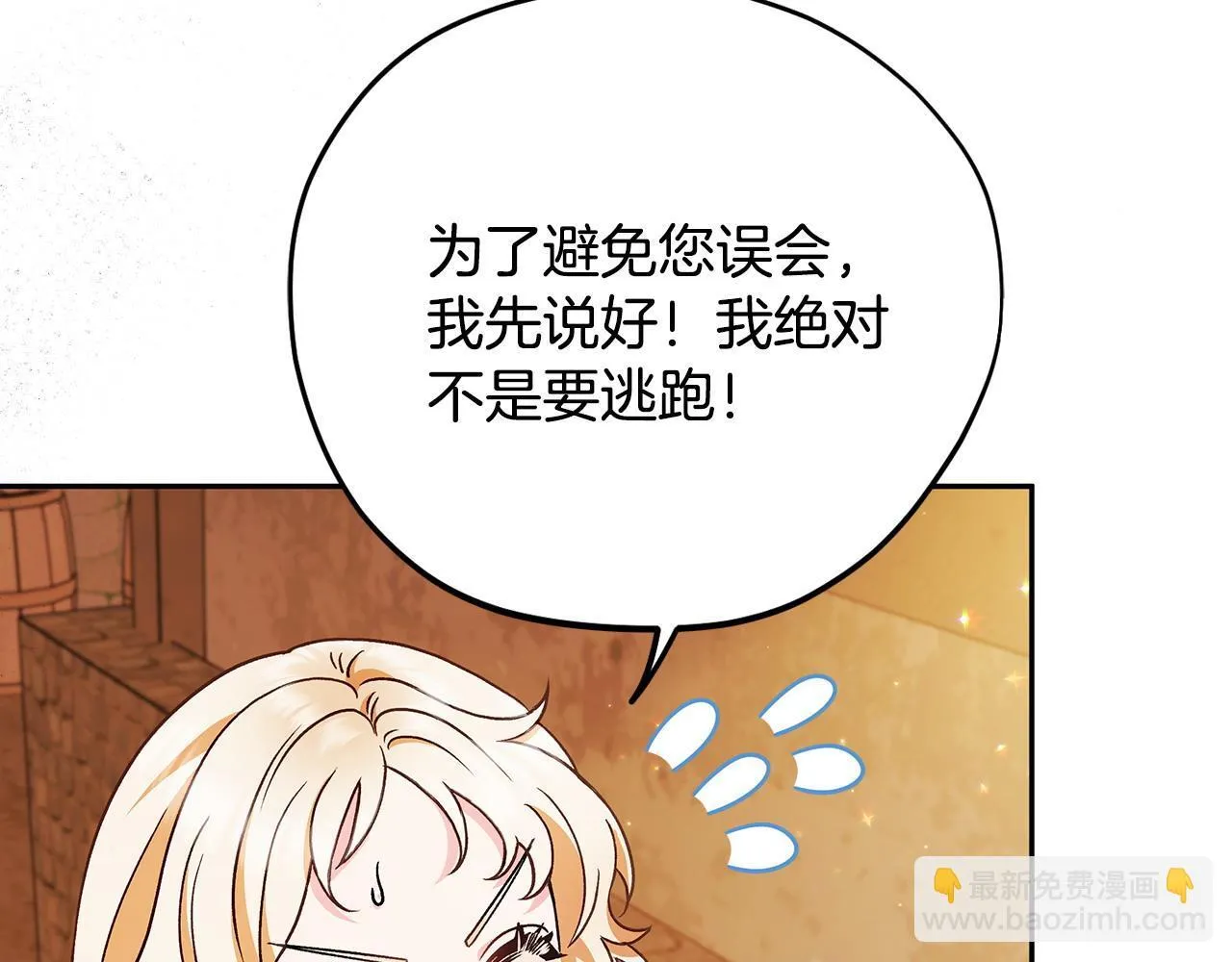 完蛋！成了反派的试毒小跟班漫画,第4话 散步而已啦4图