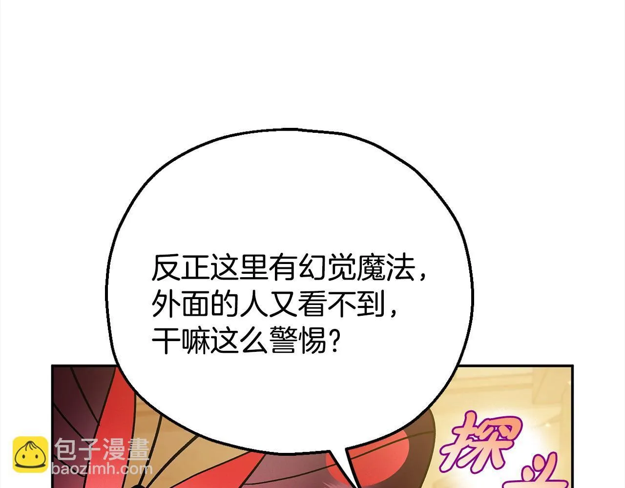 完蛋！成了反派的试毒小跟班漫画,第6话 必须签合同3图