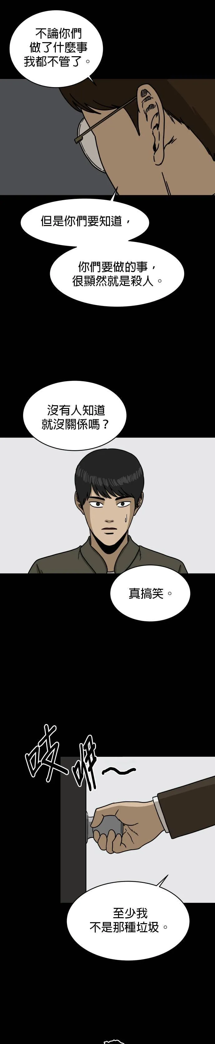 暗柜门图片漫画,第9话 红色按钮（2）5图