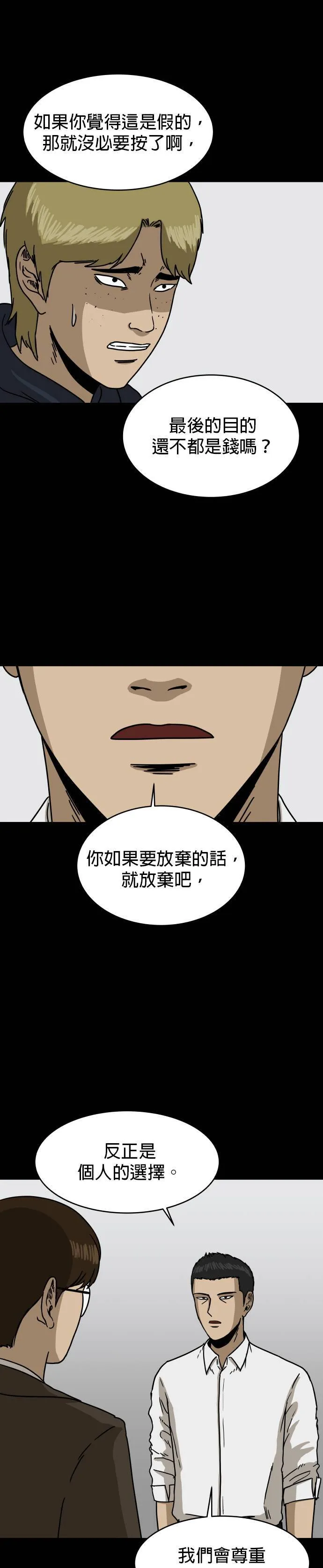 暗柜门图片漫画,第9话 红色按钮（2）2图