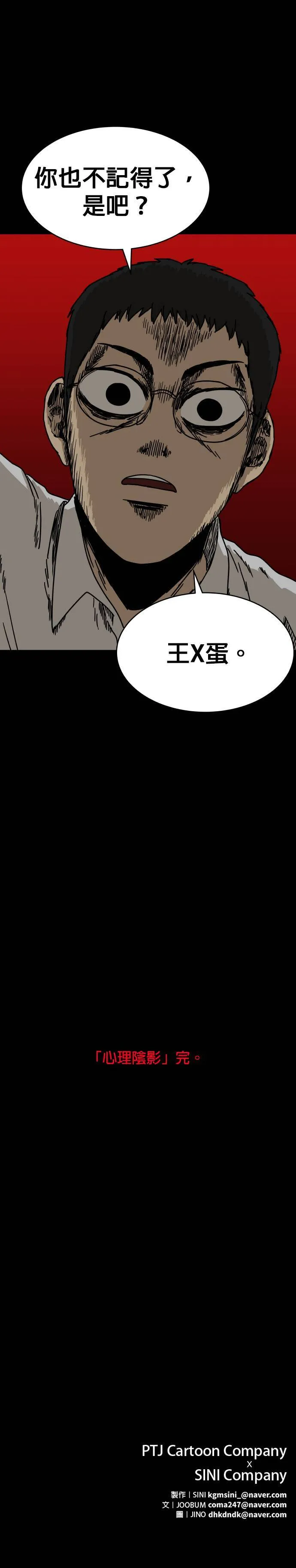 暗柜是什么意思漫画,第7话 心理阴影（3）完5图