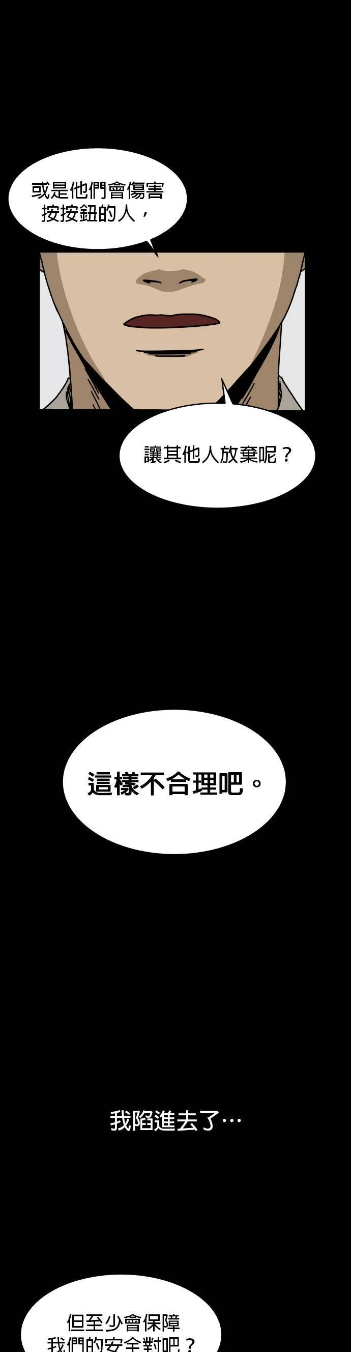 暗柜门图片漫画,第9话 红色按钮（2）1图