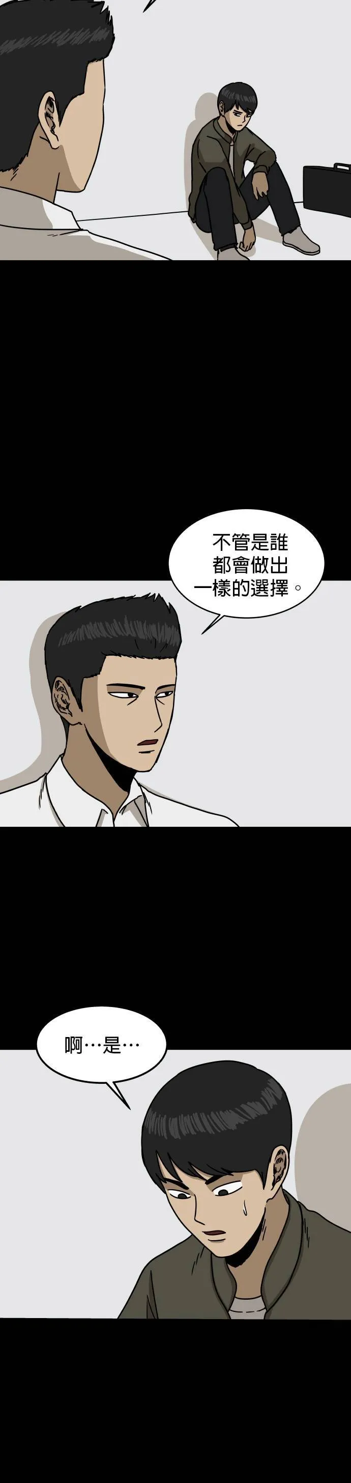 暗柜门图片漫画,第9话 红色按钮（2）3图