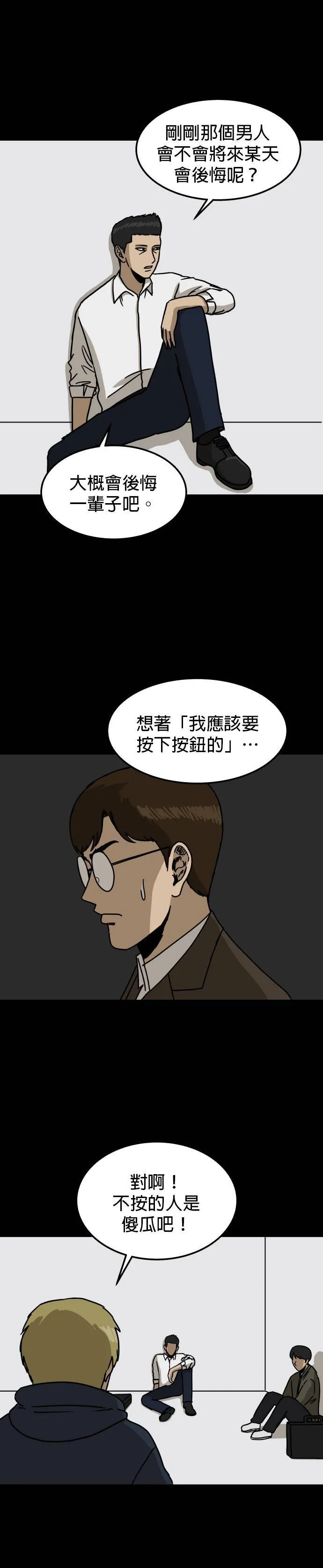 暗柜门图片漫画,第9话 红色按钮（2）4图