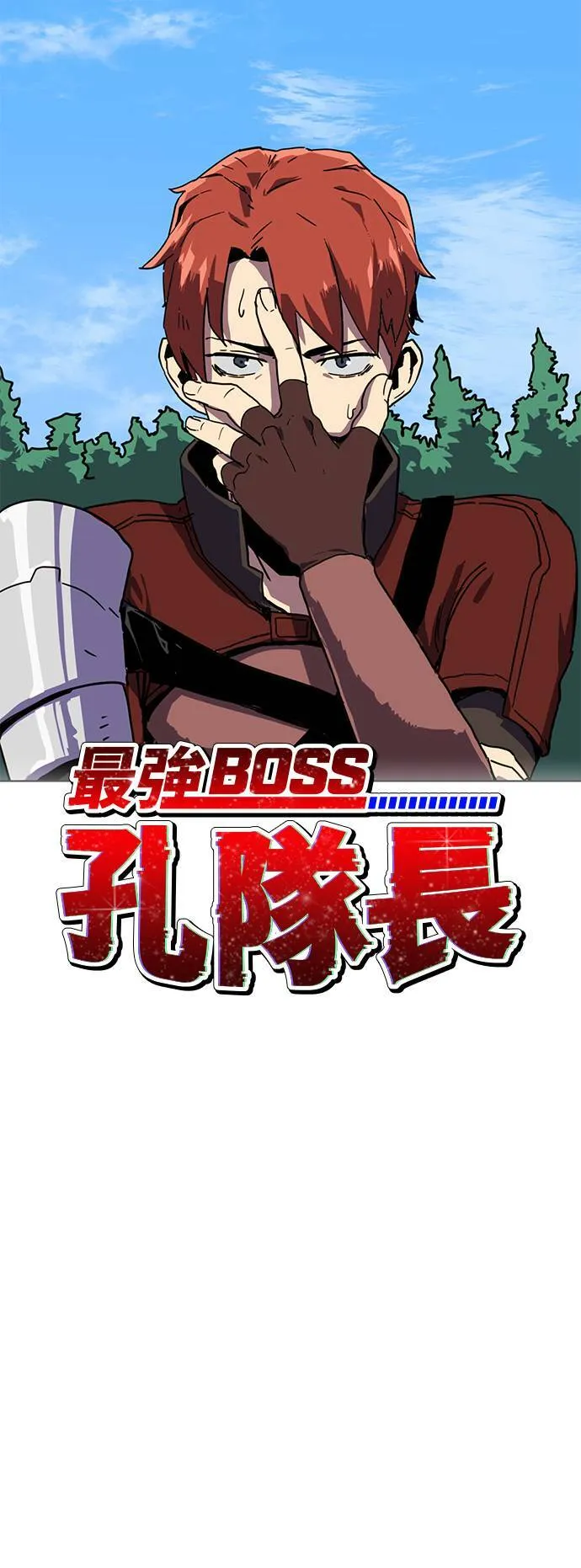 最强boss系统笔趣阁无弹窗漫画,第2话5图