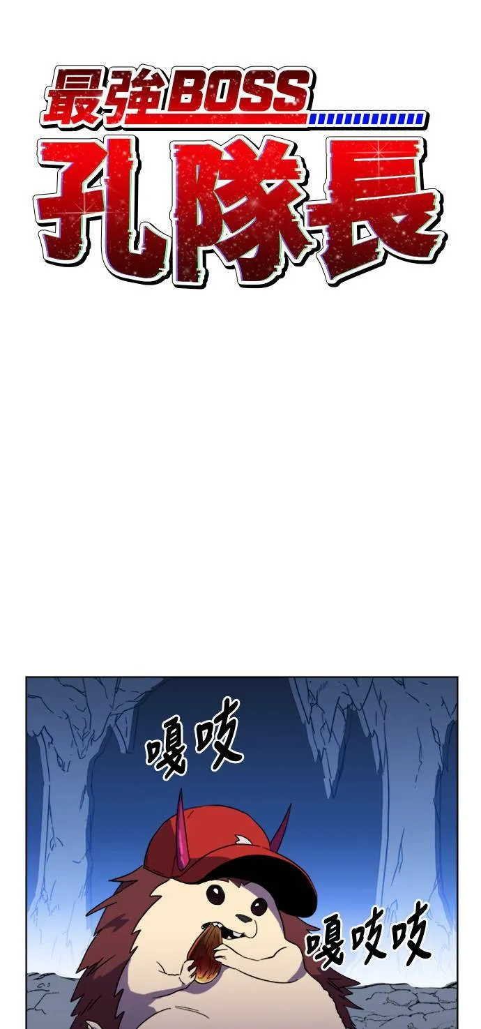 最强boss漫画,第6话2图