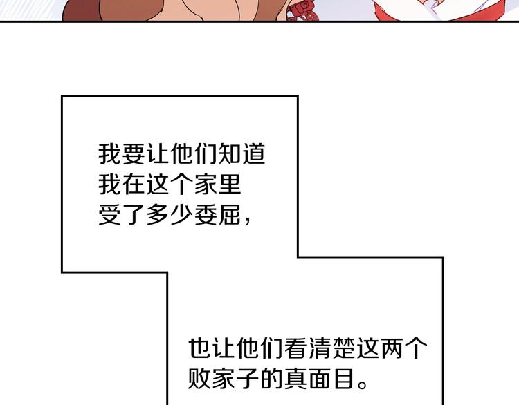 这一世我来当家主漫画免费下拉式包子漫画,第4话 勇敢4图