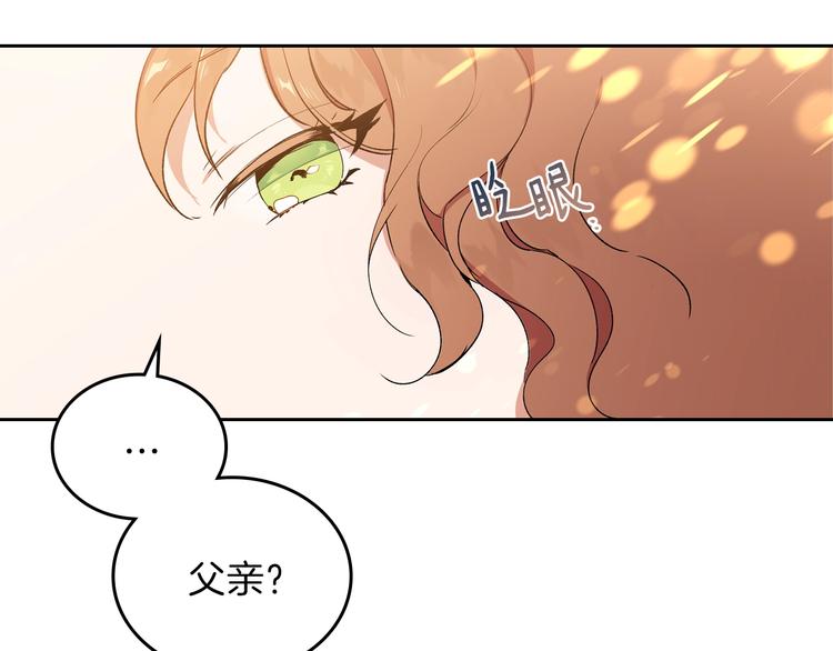 这一世我来当家主小说完整版漫画,第2话 又回到当时？3图