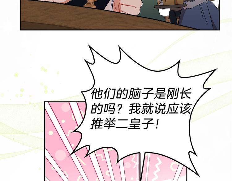 这一世我来当家主漫画免费下拉式奇漫屋漫画,序章 风头浪尖偏要逆流而上4图