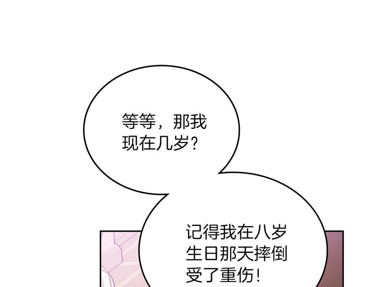 这一世我来当家主漫画免费下拉式奇漫屋漫画,第2话 又回到当时？2图