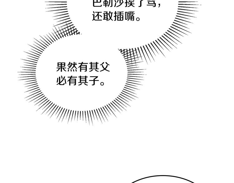 这一世我来当家主漫画免费下拉式包子漫画,第4话 勇敢2图