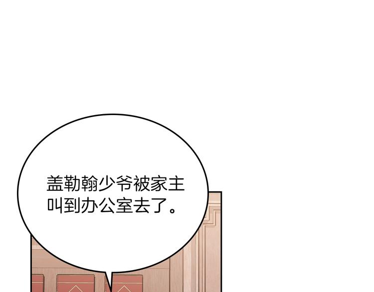 这一世我来当家主漫画,第3话 第一次动手1图