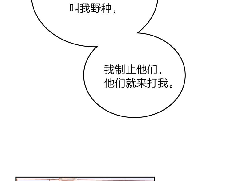 这一世我来当家主漫画免费下拉式包子漫画,第4话 勇敢5图