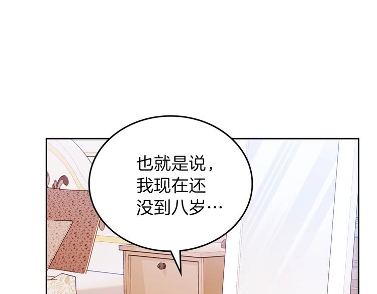 这一世我来当家主漫画免费下拉式奇漫屋漫画,第2话 又回到当时？2图