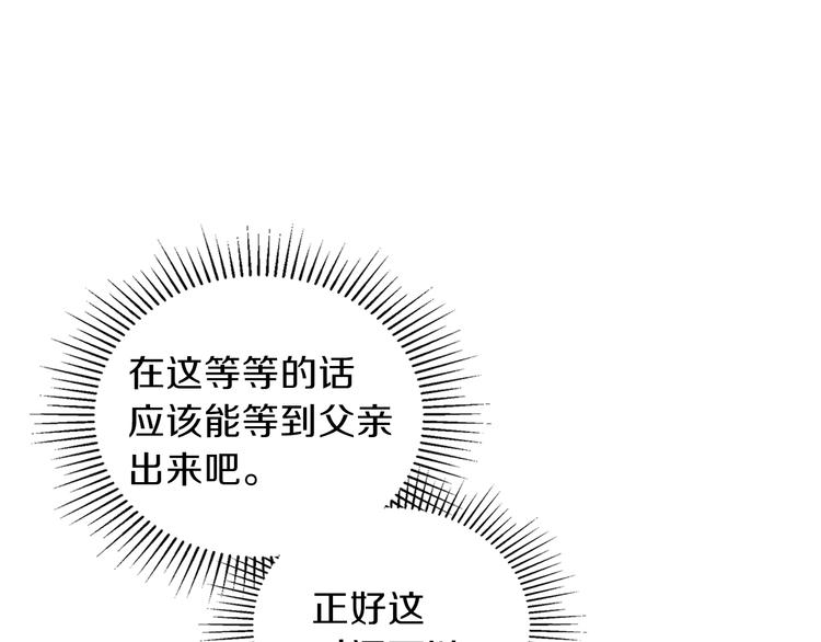 这一世我来当家主漫画免费下拉式奇漫屋漫画,第3话 第一次动手5图