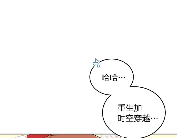 这一世我来当家主漫画免费下拉式奇漫屋漫画,第2话 又回到当时？4图