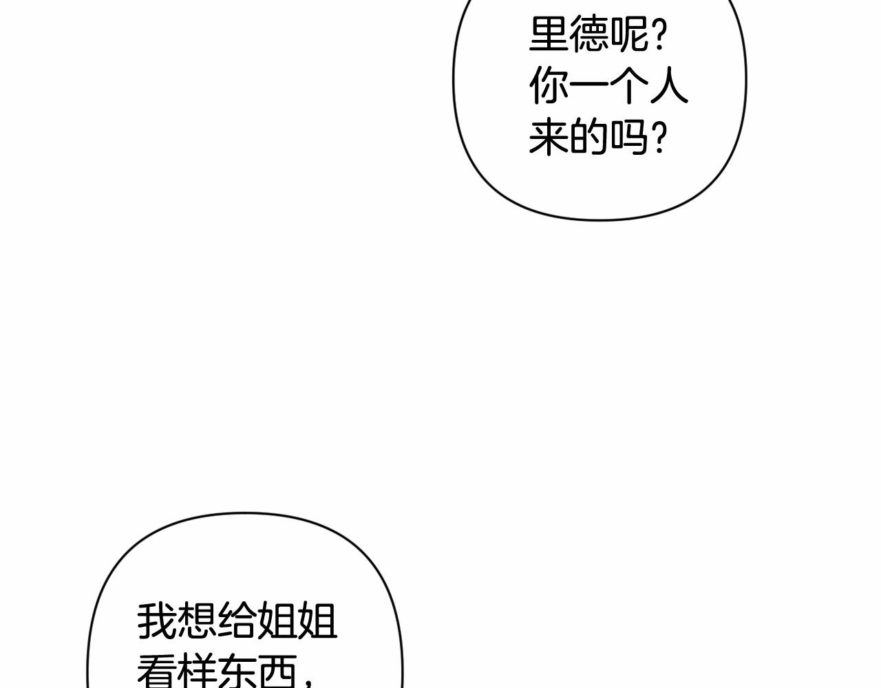 我成了偏执狂男主的亲姐姐一口气看完漫画,第5话 奇怪的弗雷3图