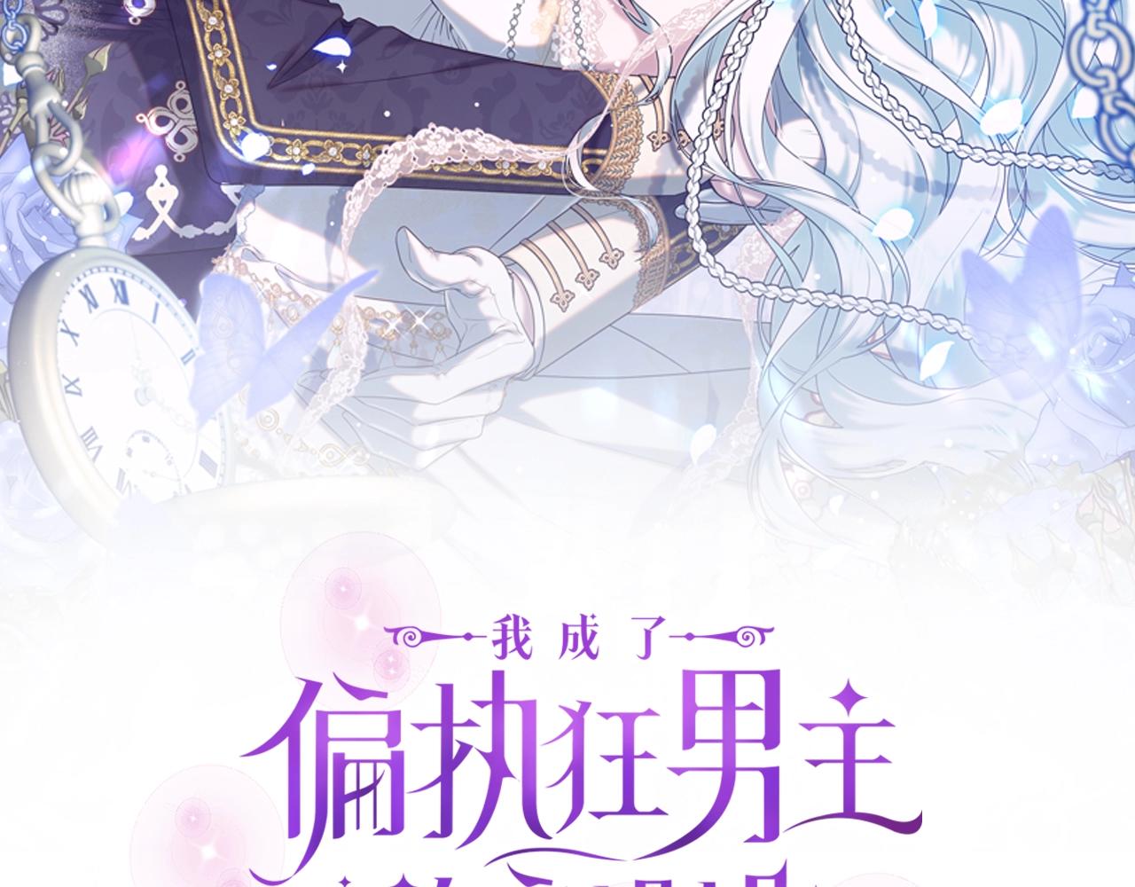 第4话 偏执治愈了？1