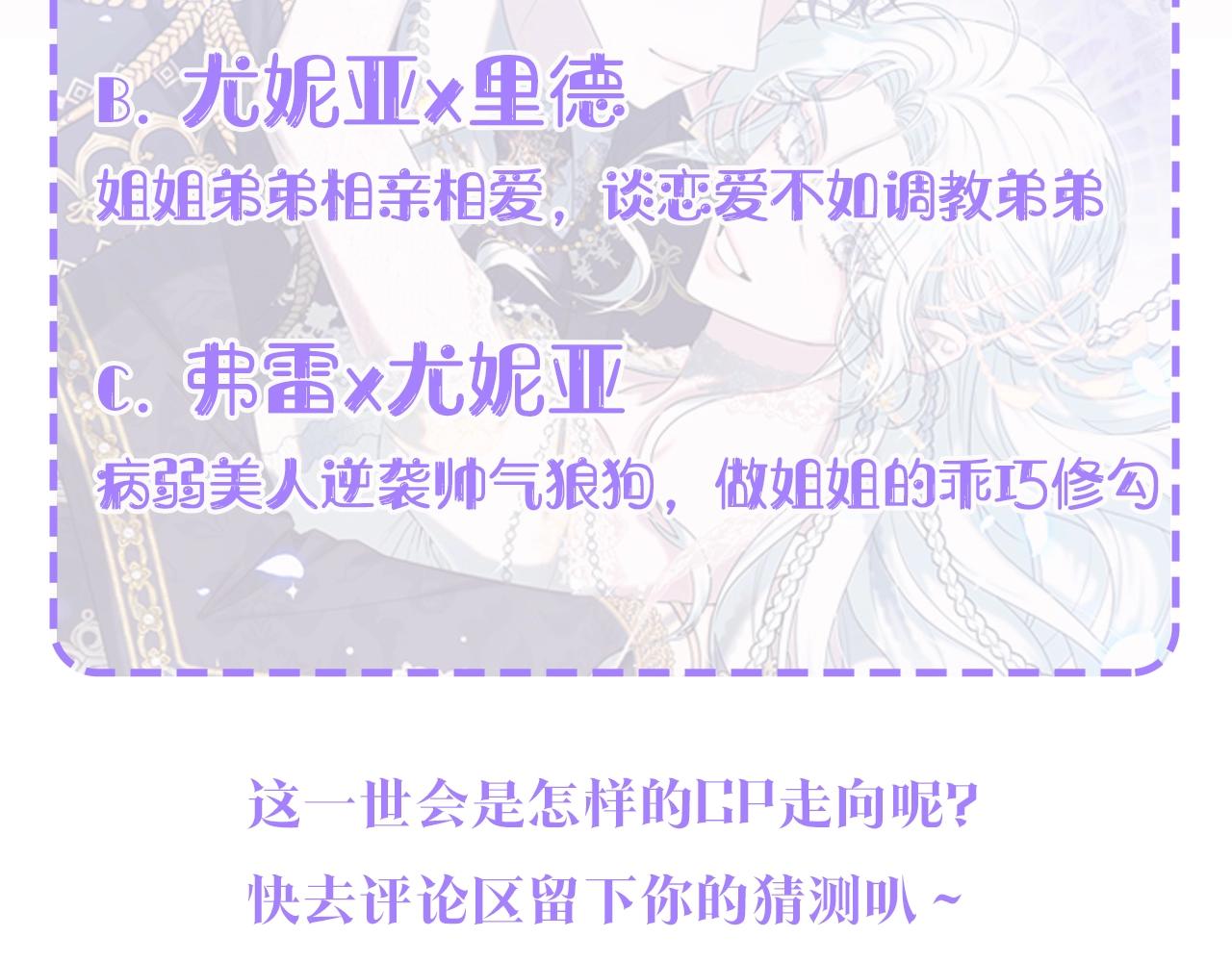 我成了偏执狂男主的亲姐姐一口气看完漫画,人物揭秘-年下修勾x美飒姐姐1图