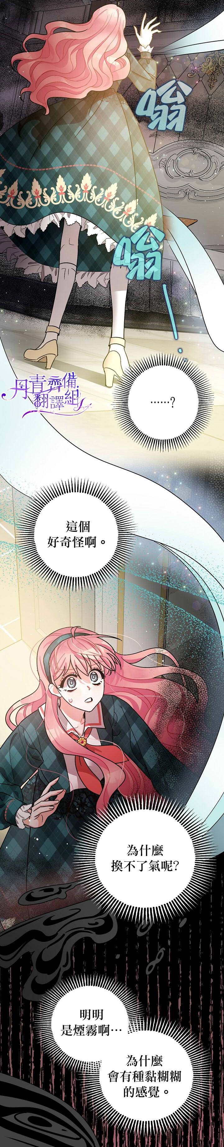 暴君的精神安定剂漫画,第10话3图