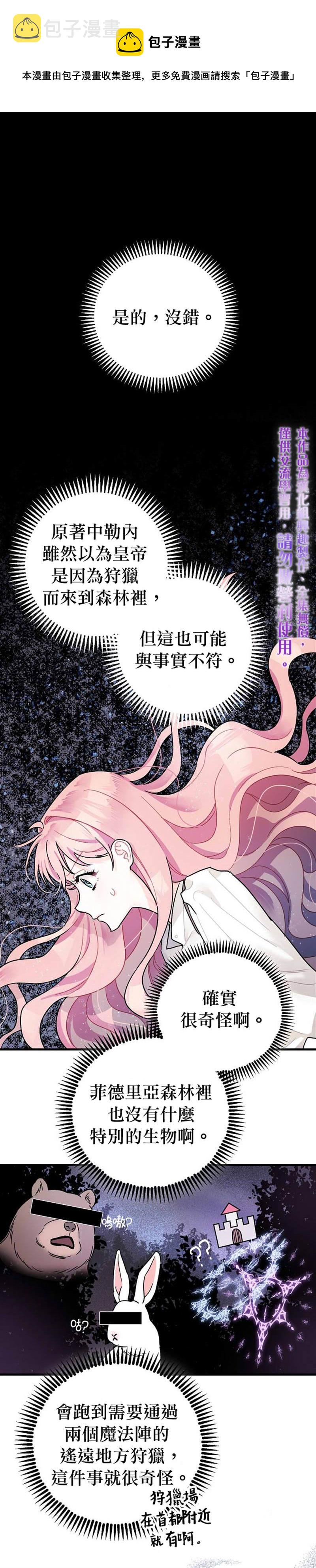 暴君的精神安定剂漫画,第6话1图