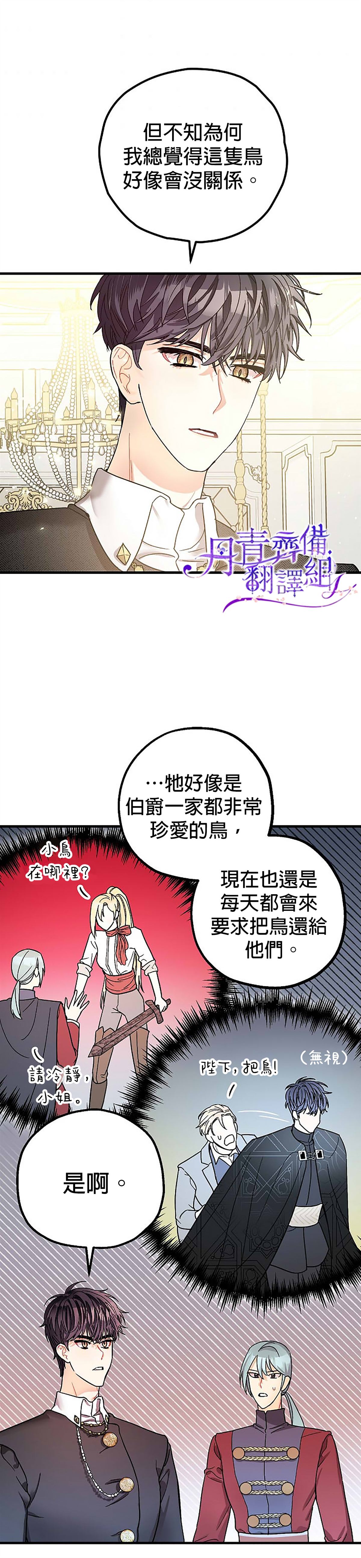 暴君的精神安定剂漫画,第7话1图