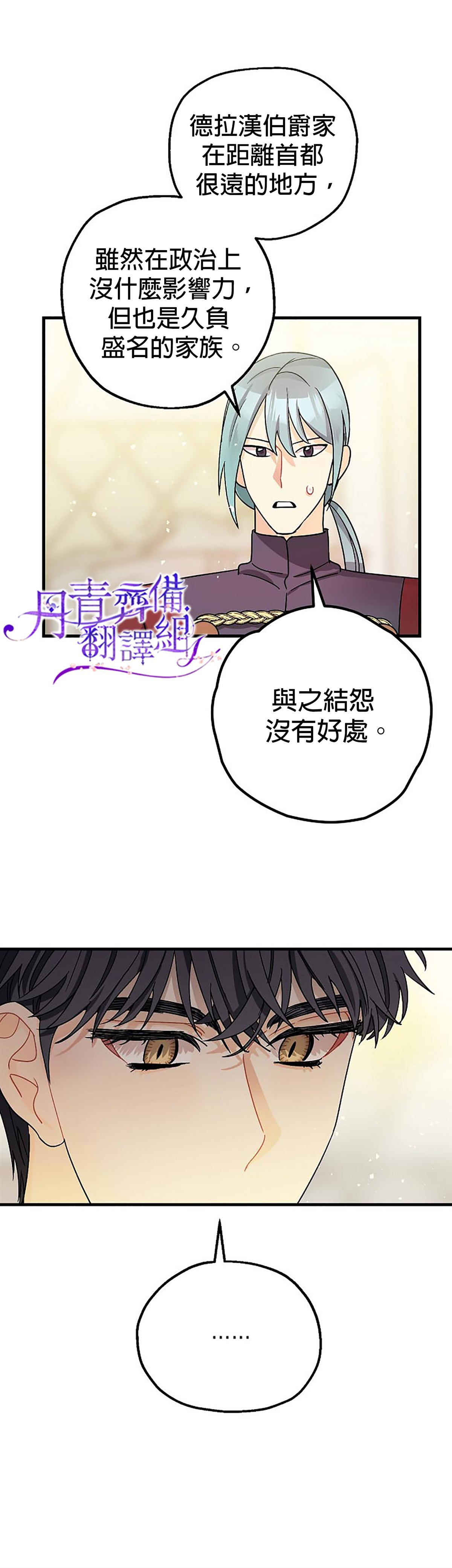 暴君的精神安定剂漫画,第7话2图